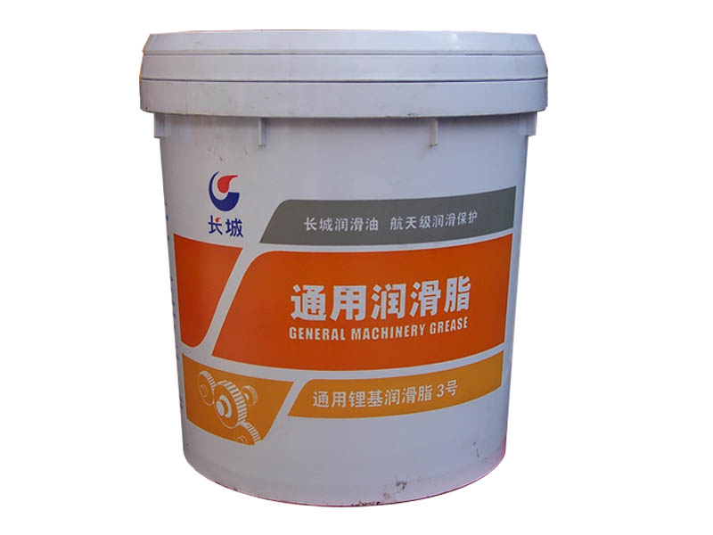 长城通用锂基润滑脂